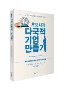 초보-사장-다국적-기업-만들기_입체북WEB