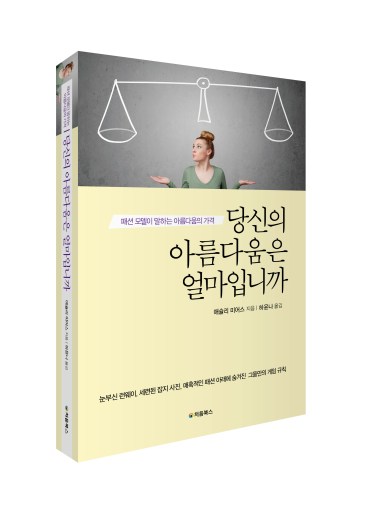 당신의 아름다움은 얼마입니까_입체북