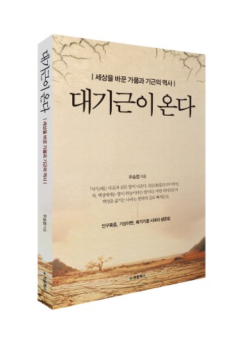 대기근이 온다_입체북