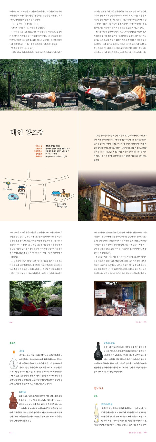 서른우리술로꽃피우다-내용보기