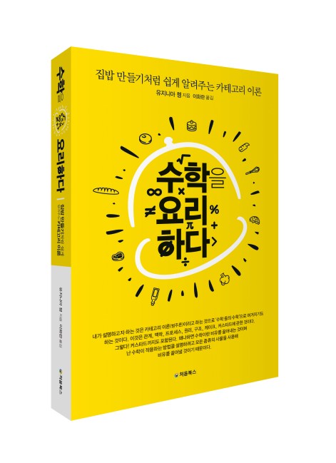 수학을 요리하다_입체북