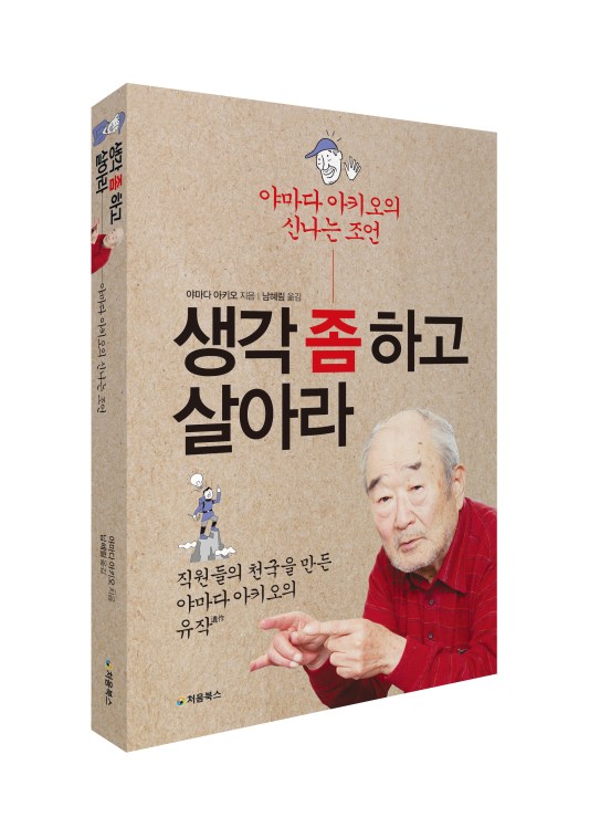 생각 좀 하고 살아라_입체북
