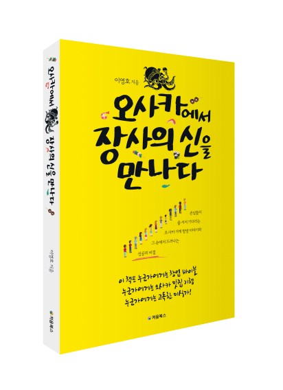 오사카에서 장사의_입체북