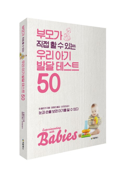 우리 아기 발달 테스트 50_입체북