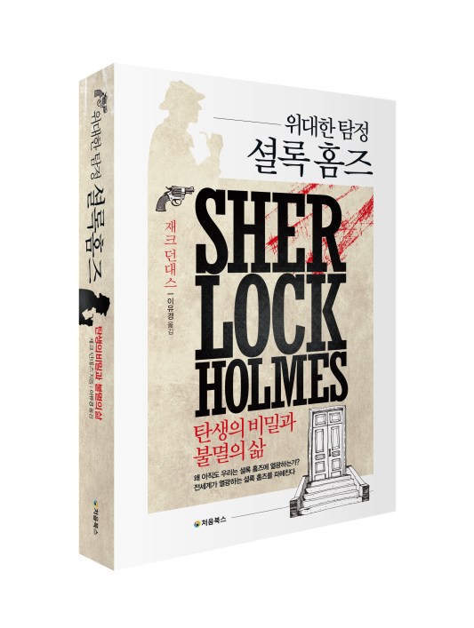 위대한 탐정_입체북