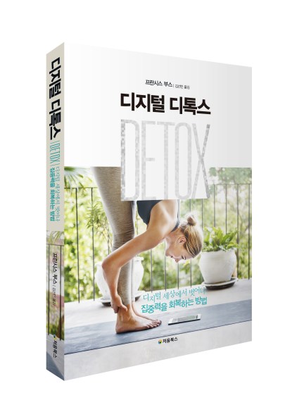 디지털 디톡스_입체북