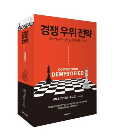 경쟁 우위 전략_표지_입체북