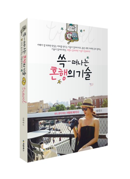 %ec%93%b1-%eb%96%a0%eb%82%98%eb%8a%94-%ed%98%bc%ed%96%89%ec%9d%98-%ea%b8%b0%ec%88%a0_%ec%9e%85%ec%b2%b4%eb%b6%81