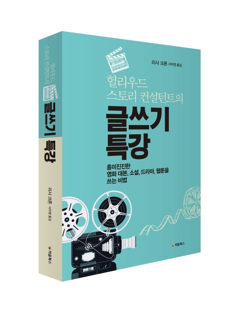 헐리우드 스토리 컨설턴트_입체북.jpg