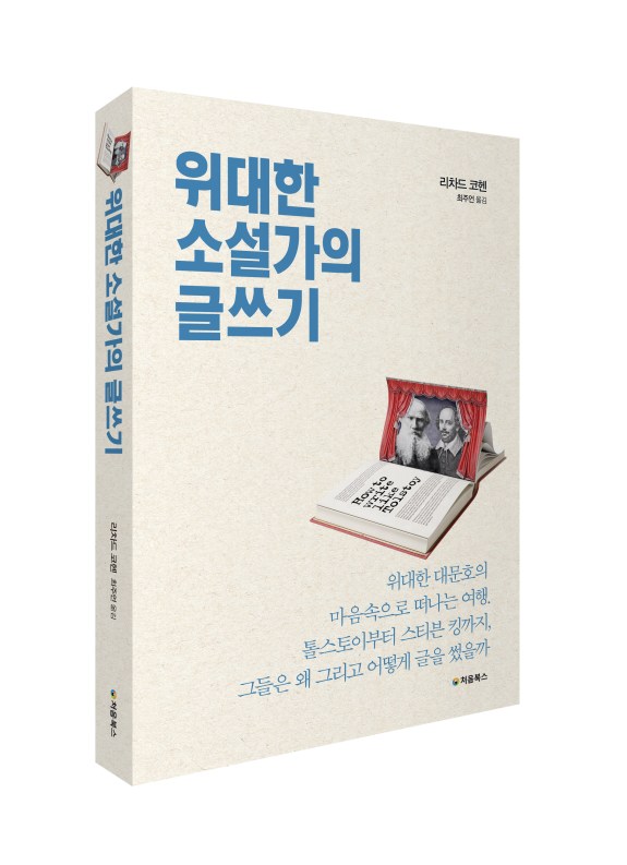 %ec%9c%84%eb%8c%80%ed%95%9c-%ec%86%8c%ec%84%a4%ea%b0%80%ec%9d%98-%ea%b8%80%ec%93%b0%ea%b8%b0_%ec%9e%85%ec%b2%b4%eb%b6%81