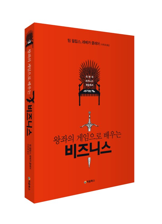 %ec%99%95%ec%a2%8c%ec%9d%98-%ea%b2%8c%ec%9e%84%ec%9c%bc%eb%a1%9c-%eb%b0%b0%ec%9a%b0%eb%8a%94-%eb%b9%84%ec%a6%88%eb%8b%88%ec%8a%a4_%ed%91%9c%ec%a7%80_%ec%9e%85%ec%b2%b4%eb%b6%81