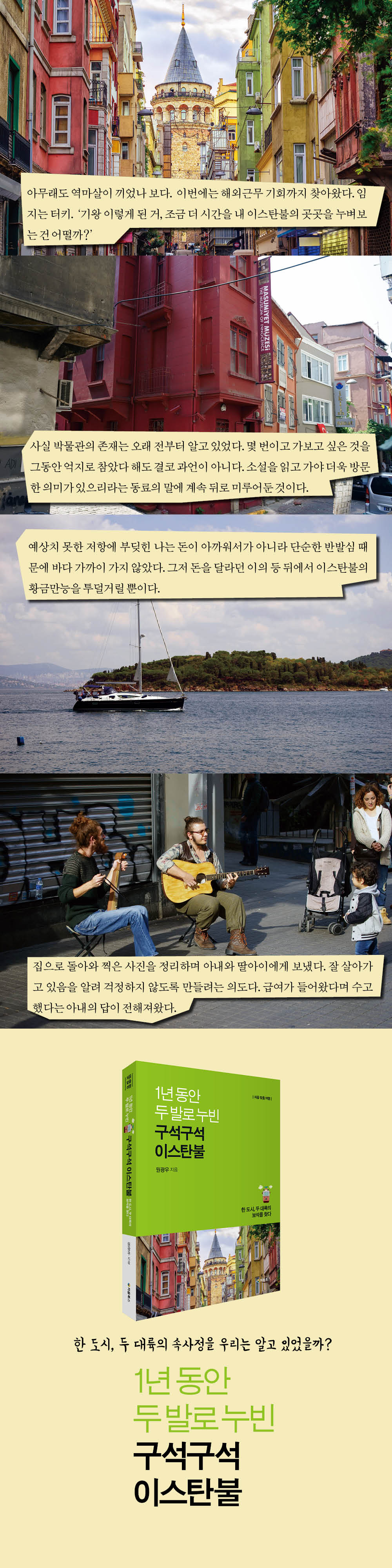 구석구석이스탄불_미리보기