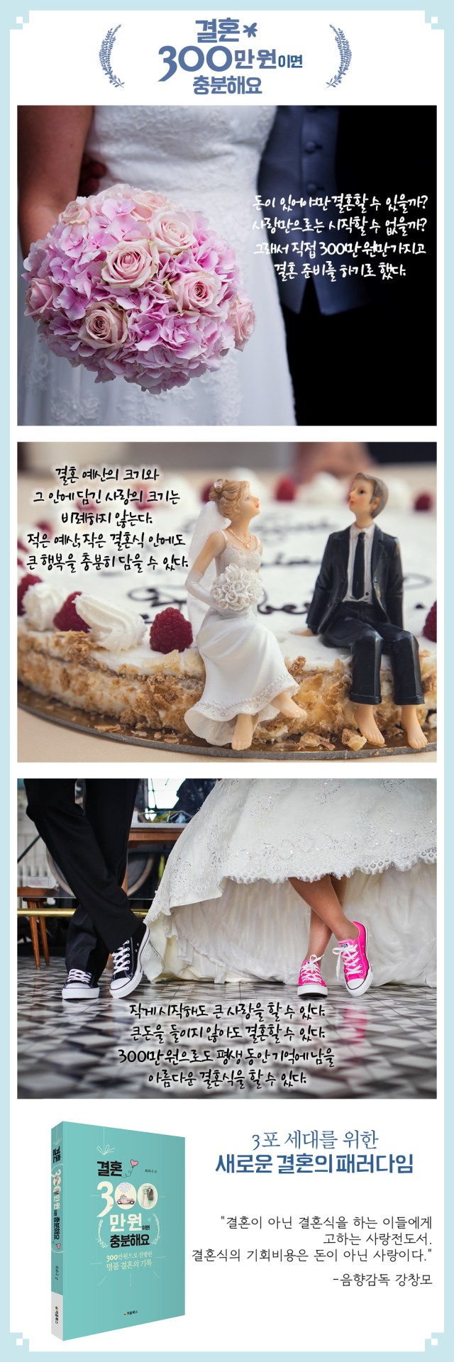 결혼, 300만 원이면 충분해요 상세페이지