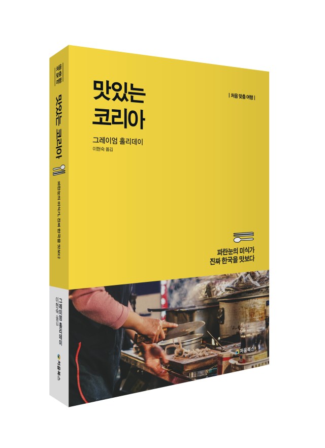 맛있는 코리아_입체북