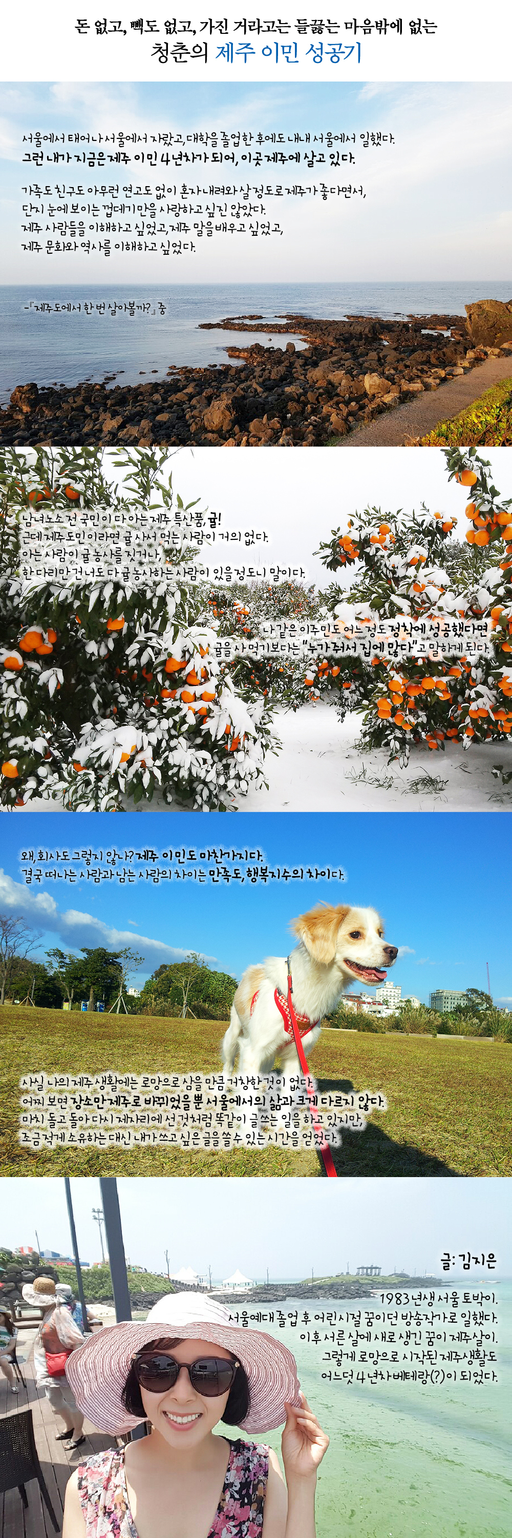 제주도에서 한 번 살아볼까 상세페이지
