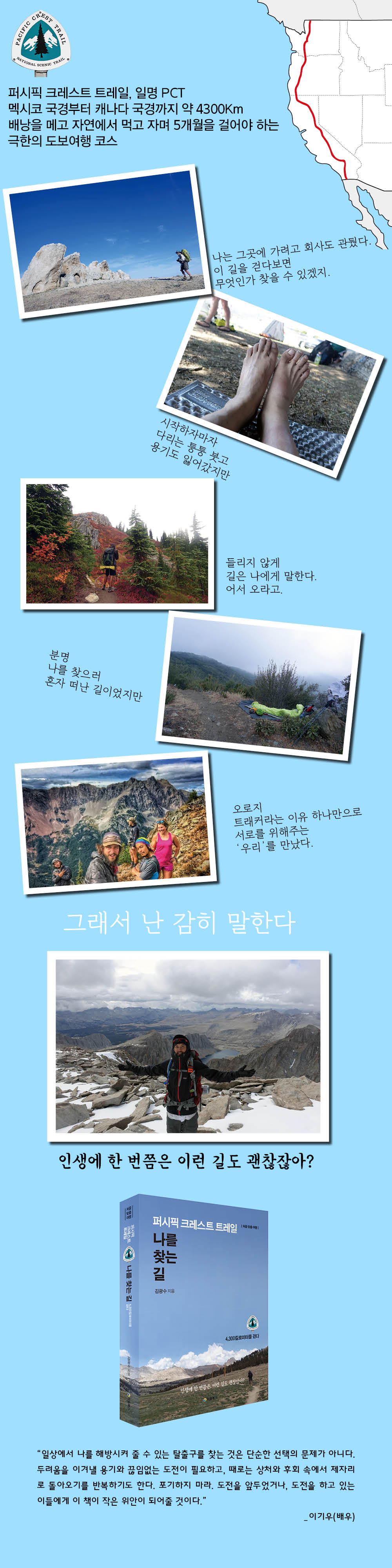 퍼시픽 크레스트 트레일_미리보기