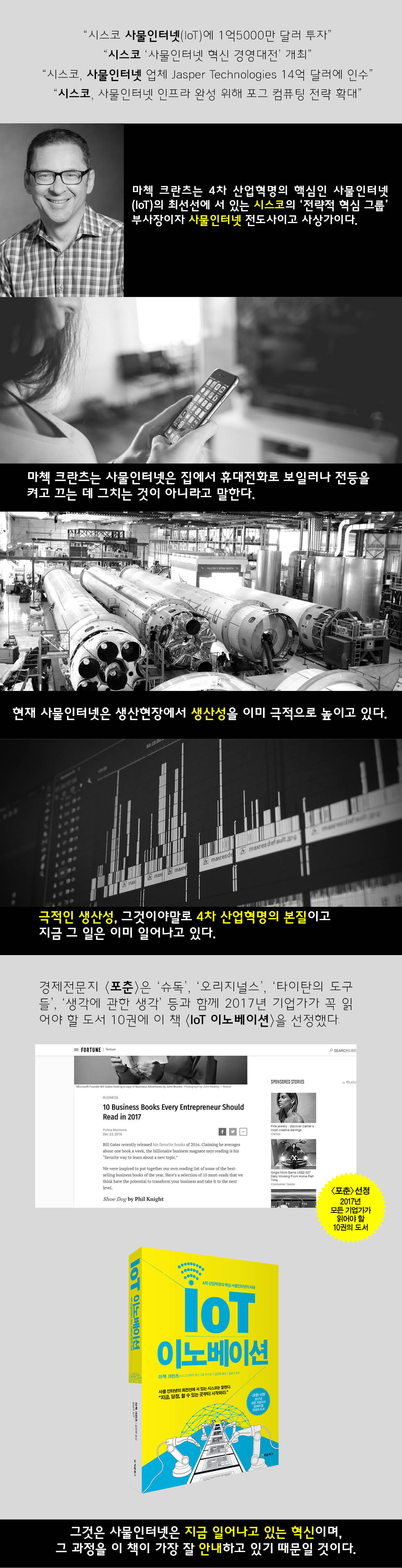 IoT 이노베이션_미리보기