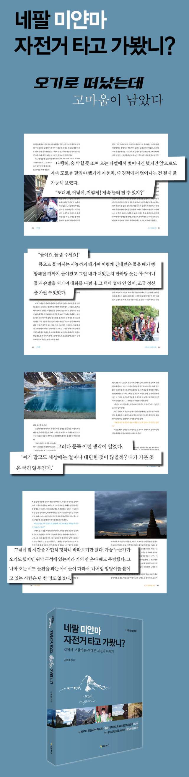 네팔미얀마자전거타고가봤니-미리보기