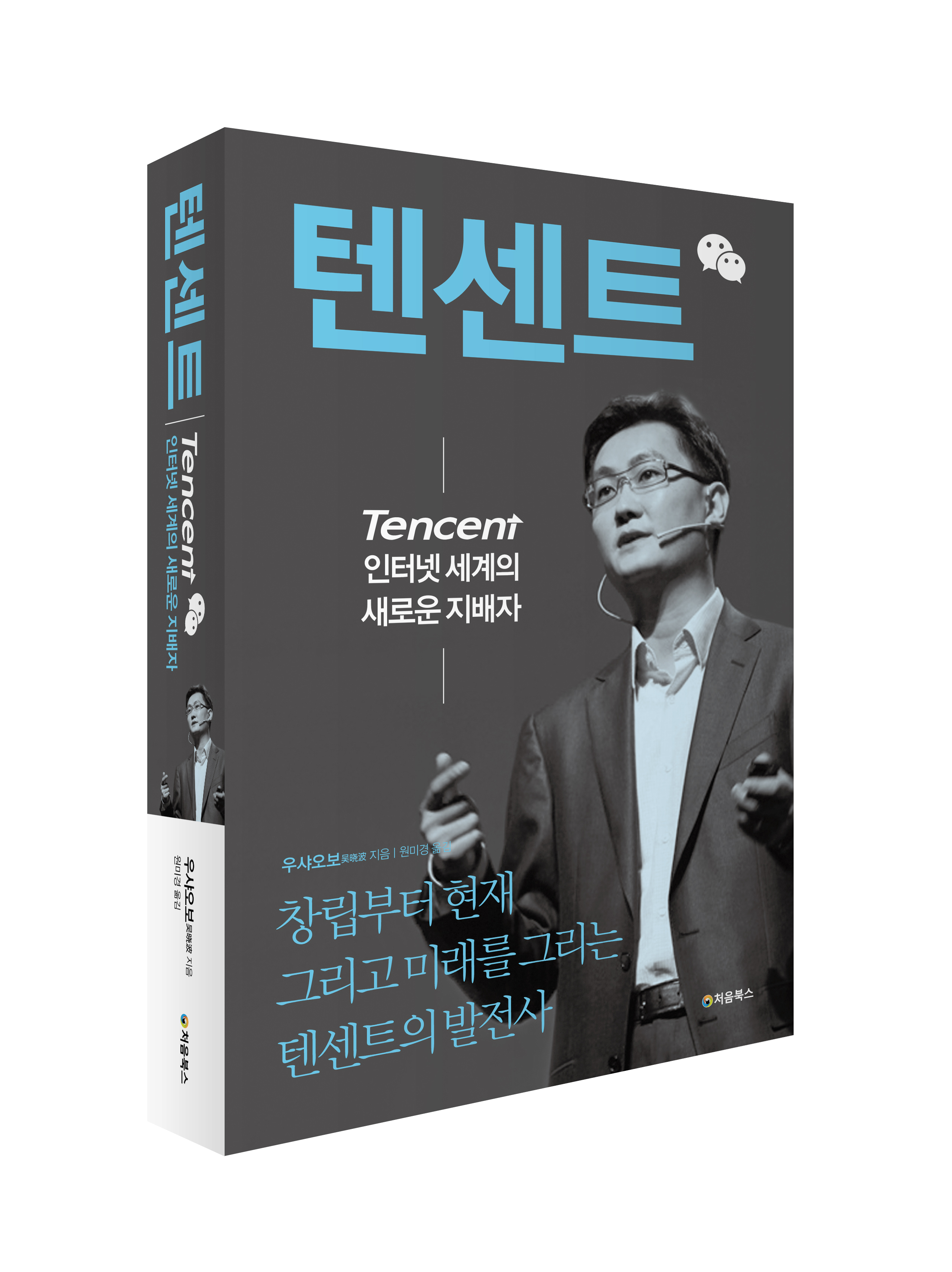 Tencent_입체북