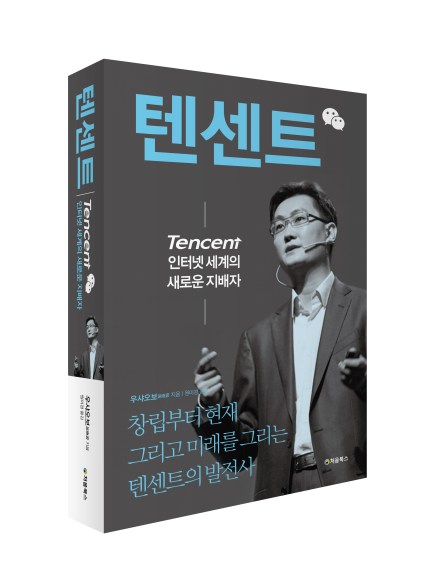 Tencent_입체북