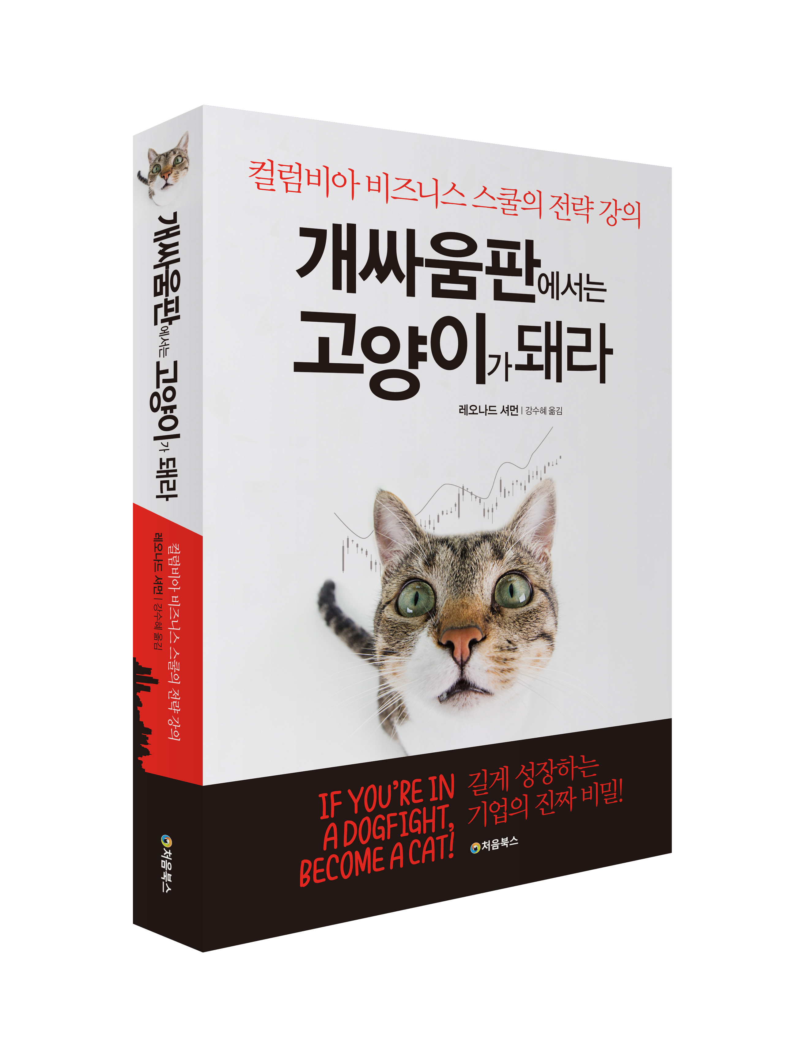 개싸움판에서는 고양이_입체북