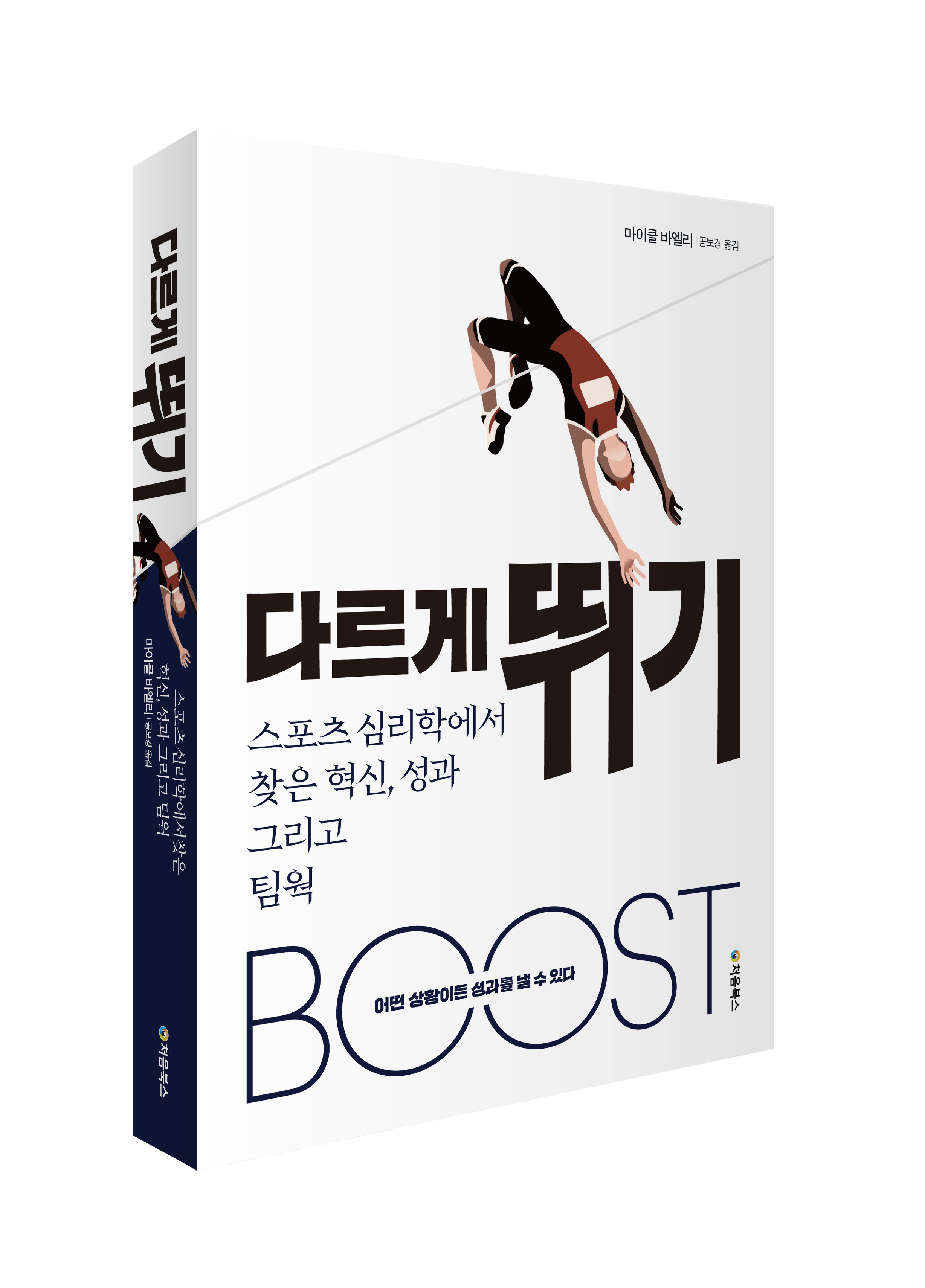 다르게 뛰기_입체북