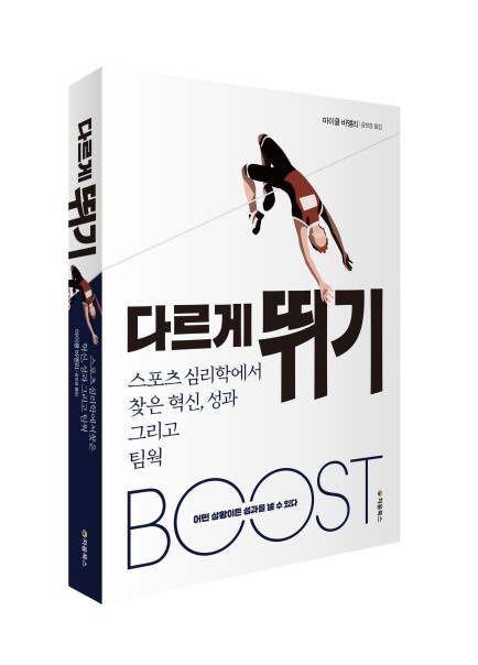 다르게 뛰기_입체북