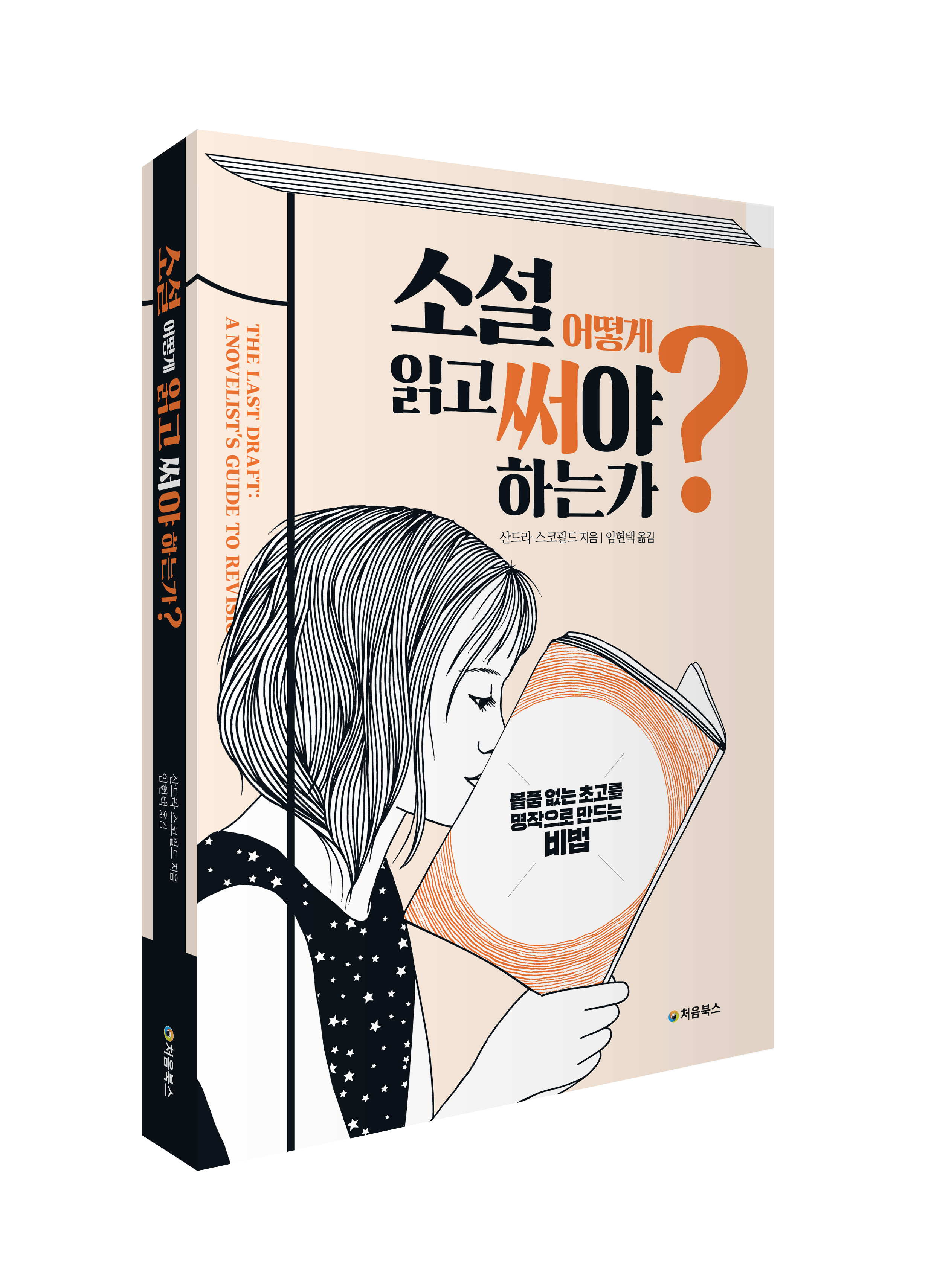 소설 어떻게 읽고_입체북