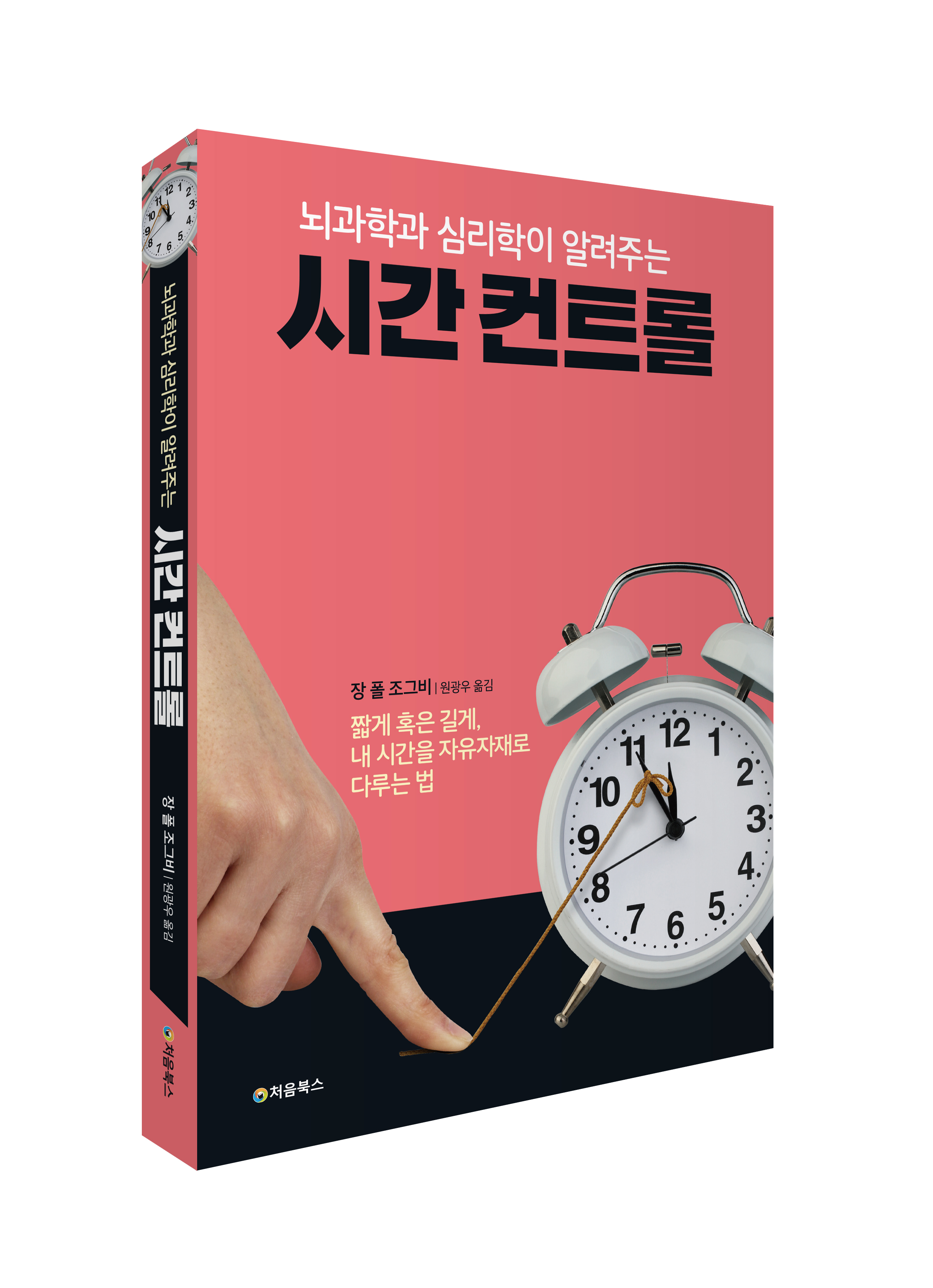 시간 컨트롤 표지_입체북