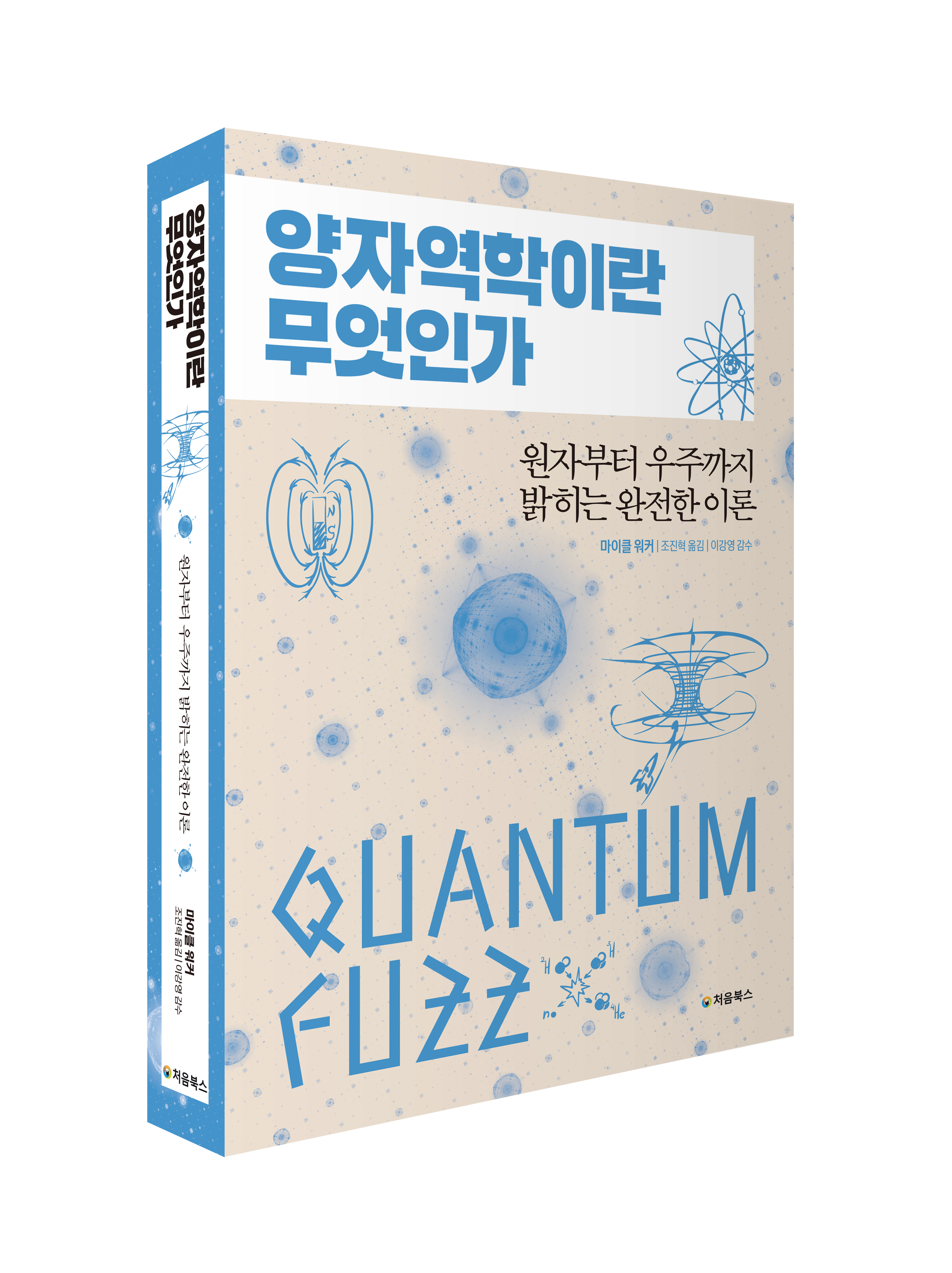 양자역학_입체북