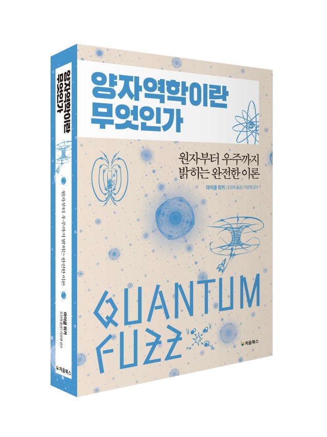 양자역학_입체북