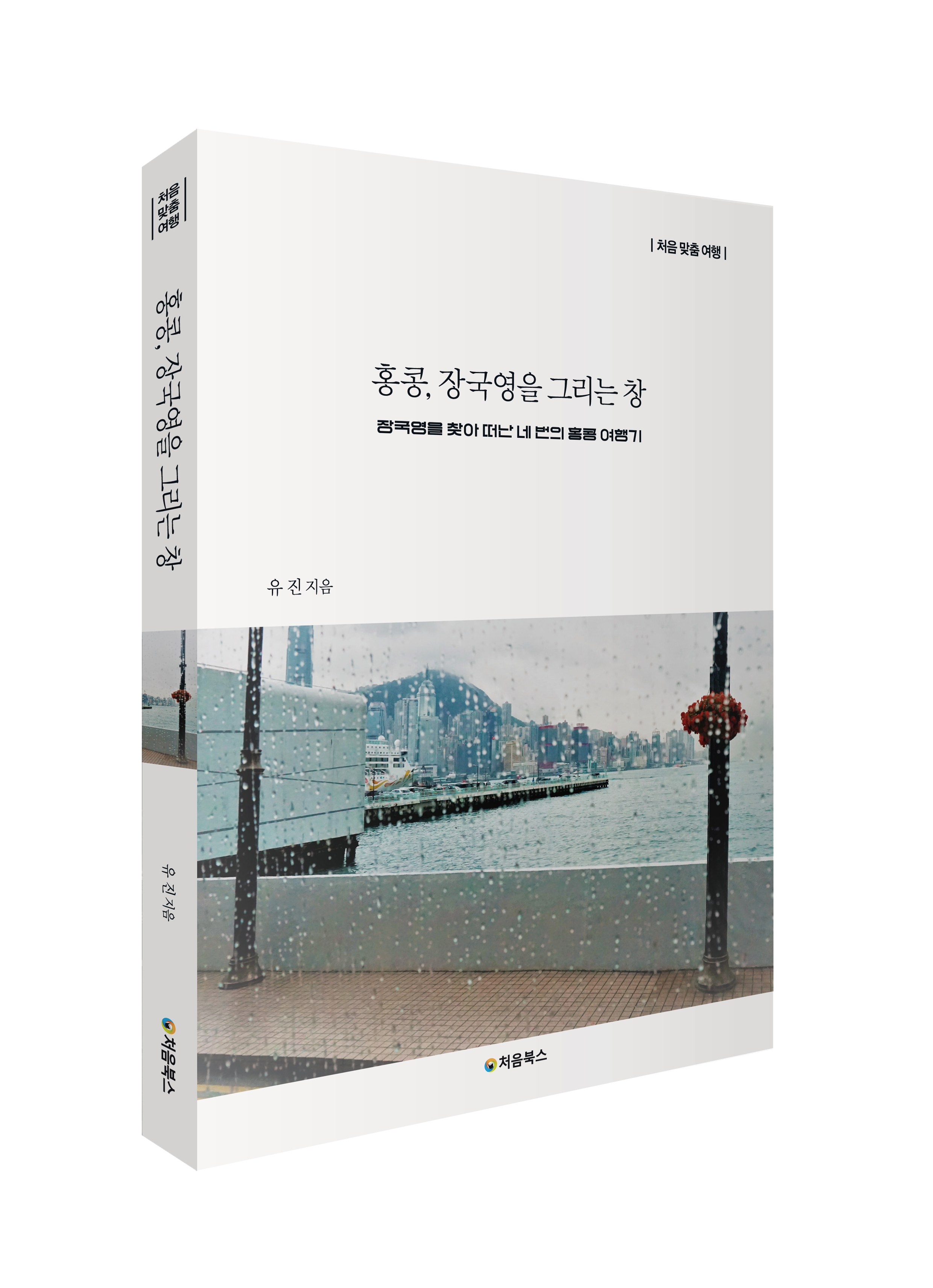 홍콩 장국영_입체북