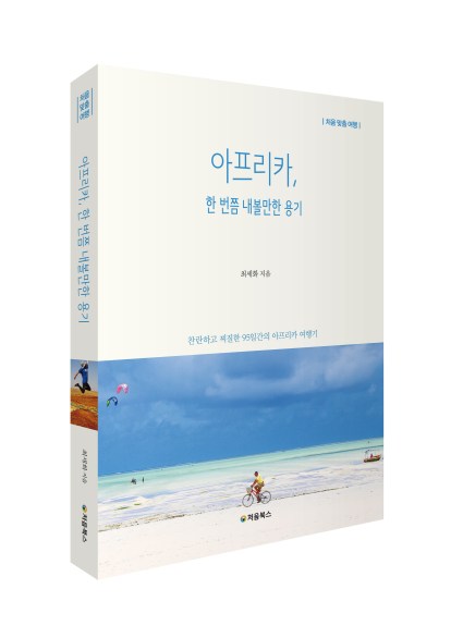 아프리카 여행_입체북