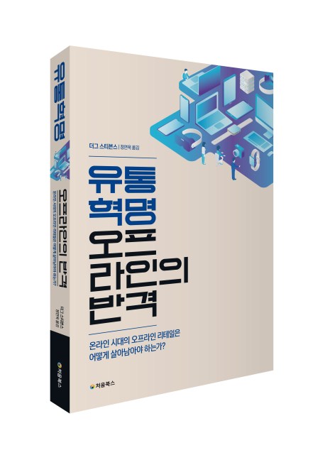 유통혁명_입체북