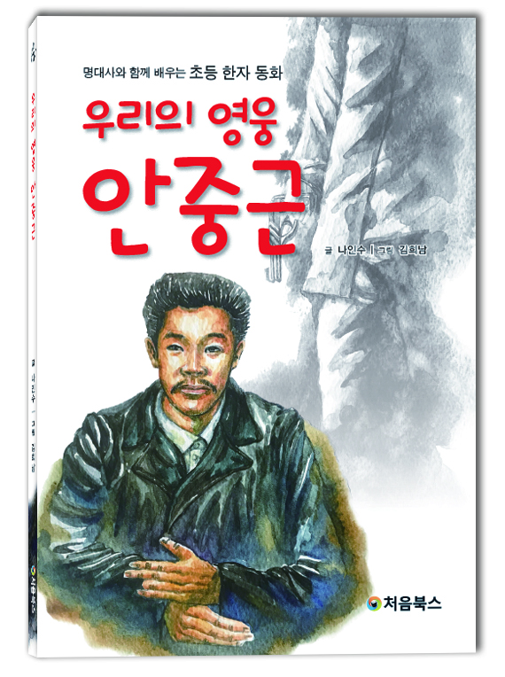 보도용 안중근 표지(입체)