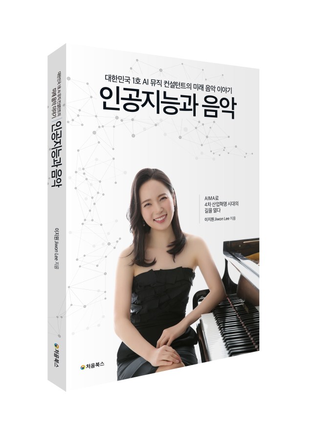 인공지능과 음악_입체