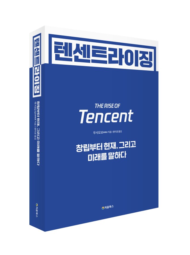 텐센트라이징_입체북