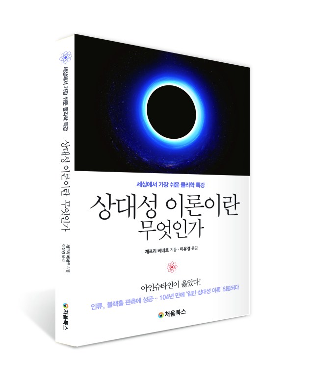 상대성 이론이란 무엇인가_그림자.jpg