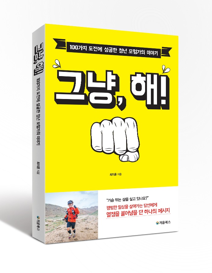 그냥,해!_입체