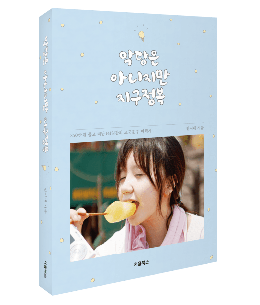 악당은아니지만지구정복_입체